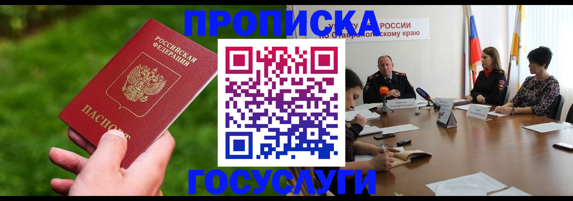 прописка для военкомата в Лысково