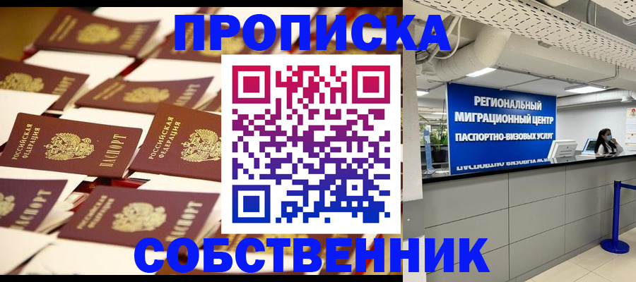прописка в Лысково