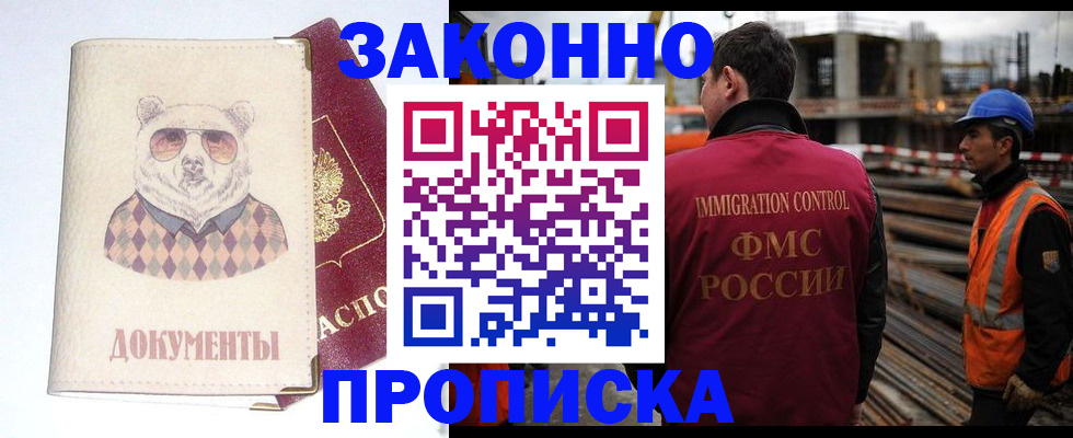 где прописаться в Лысково