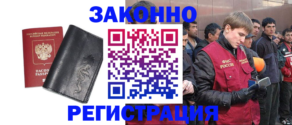 временная регистрация в Лысково