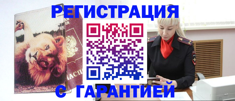 прописка от собственника в Лысково