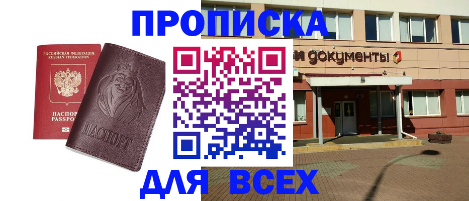 прописка законно в Лысково