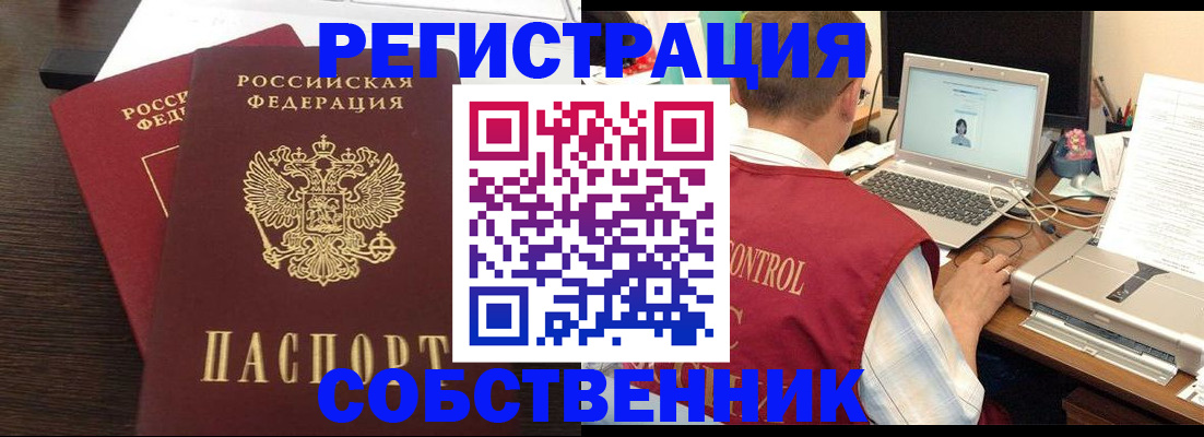 временная прописка в Лысково